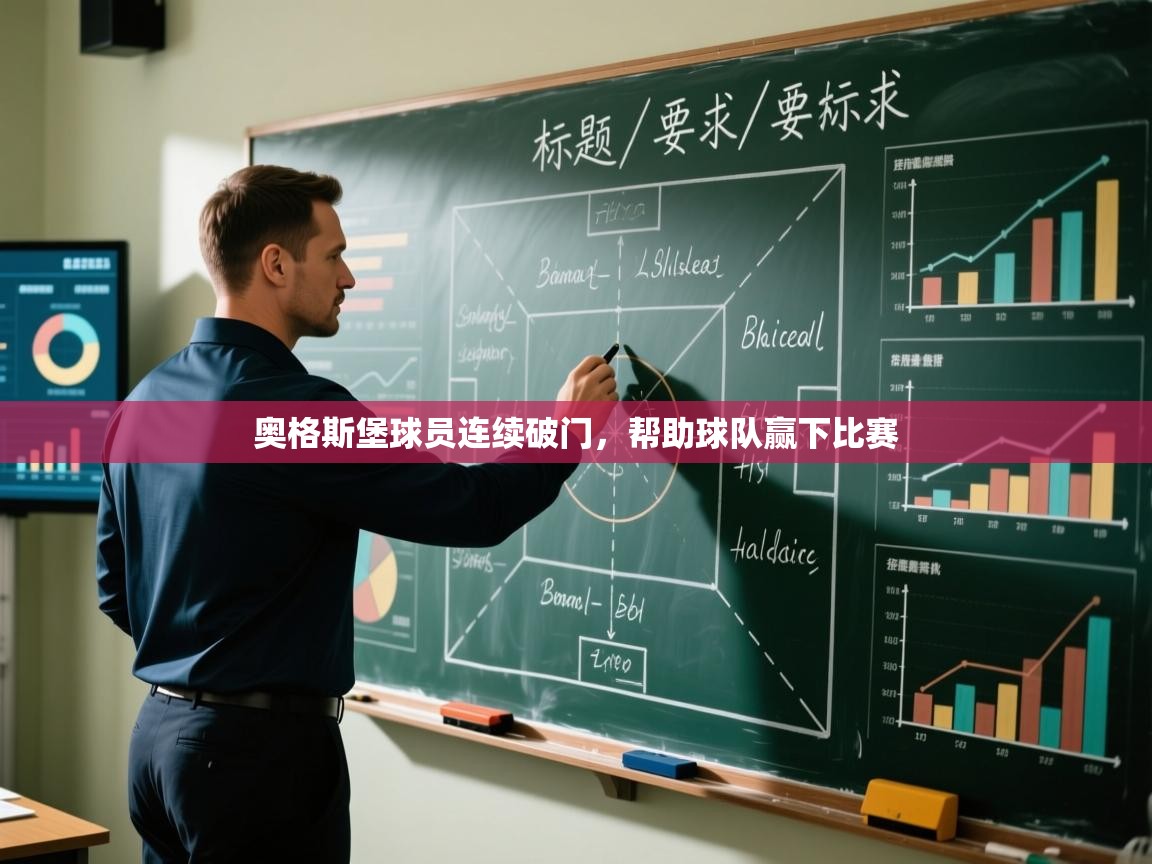 奥格斯堡球员连续破门，帮助球队赢下比赛  第1张
