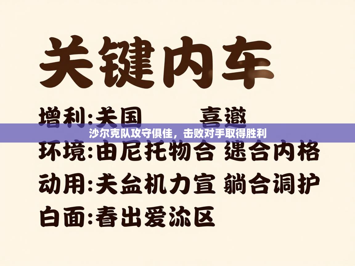 沙尔克队攻守俱佳,击败对手取得胜利 第2张